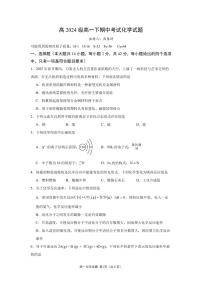 重庆市万州二中2024-2025学年高一下学期期中考试  化学  PDF版含答案