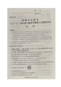湘豫名校联考2025届高三下学期第三次模拟考试化学试卷（含解析）