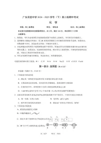 广东实验中学2024-2025学年高二下学期期中考试化学试卷（PDF版附答案）