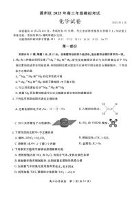 北京市通州区2024-2025学年高三下学期一模化学试题（图片版，含答案）