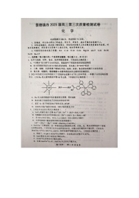 江西省景德镇市2025届高三下学期第三次质量检测（三模） 化学试题（图片版，含答案）