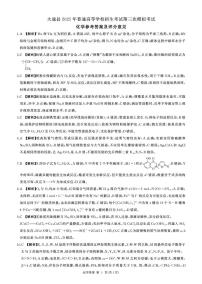 青海省西宁市大通县2024-2025学年高三三模化学试卷（图片版，含解析）