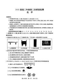 河南省开封市等2地2025届高三高考第三次质量检测化学试卷（含答案）