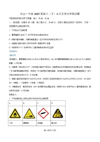 四川省乐山市第一中学2025届高三下学期4月月考化学试题 含解析