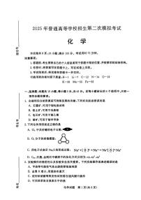 内蒙古呼和浩特市2024-2025学年高三下学期化学二模试卷（图片版，含答案）