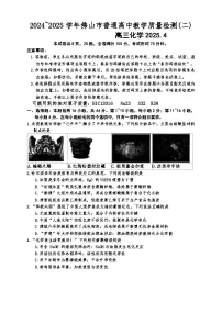 广东省佛山市2024-2025学年高三下学期教学质量检测（二） 化学试题（含答案）