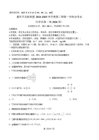 重庆市名校联盟2024-2025学年高二下学期4月期中联考化学试卷（Word版附解析）