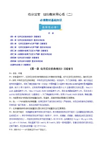 备战2025年高考化学抢押秘籍（浙江专用）抢分法宝1回归教材用心看（3）选择性必修1练习