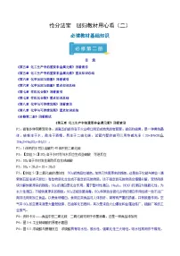 备战2025年高考化学抢押秘籍（浙江专用）抢分法宝回归教材用心看（2）必修第二册练习