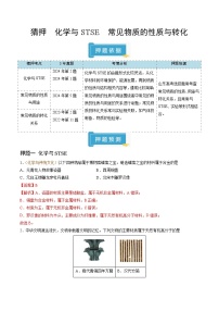 备战2025年高考化学抢押秘籍(山东专用)猜押化学与STSE常见物质的性质与转化(学生版+解析)练习