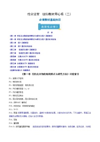备战2025年高考化学抢押秘籍（山东专用）抢分法宝1回归教材用心看（5）选择性必修3练习