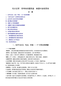 备战2025年高考化学抢押秘籍（山东专用）抢分法宝2常考知识固双基查漏补缺找弱项练习