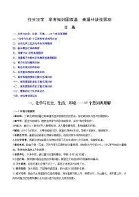 备战2025年高考化学抢押秘籍（山东专用）抢分法宝2常考知识固双基查漏补缺找弱项练习