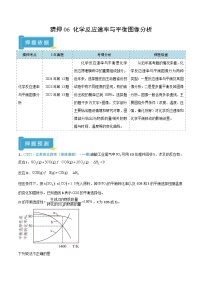 备战2025年高考化学抢押秘籍(江苏专用)猜押化学反应速率与平衡图像分析(学生版+解析)练习