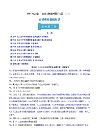 备战2025年高考化学抢押秘籍（江苏专用）抢分法宝1回归教材用心看（2）必修第二册练习