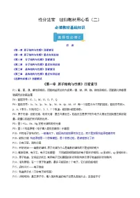 备战2025年高考化学抢押秘籍（江苏专用）抢分法宝1回归教材用心看（4）选择性必修2练习