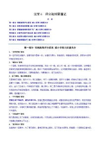 备战2025年高考化学抢押秘籍（黑吉辽蒙专用）抢分法宝6评分规则要谨记练习