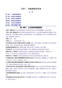 备战2025年高考化学抢押秘籍（黑吉辽蒙专用）抢分法宝5答题模版抓本质练习