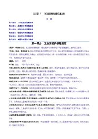 备战2025年高考化学抢押秘籍（黑吉辽蒙专用）抢分法宝5答题模版抓本质练习