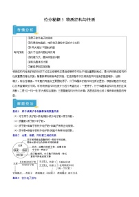备战2025年高考化学抢押秘籍(新高考专用)抢分秘籍3物质结构与性质(学生版+解析)练习
