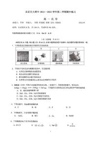 2022北京交大附中高一（下）期中化学试卷