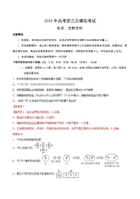 （福建卷）化学：2024年高考第三次模拟考试（全解全析）