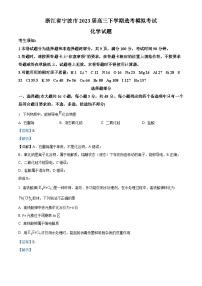 浙江省宁波市2023届高三下学期高考模拟化学试题（解析版）