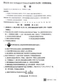 2025届河北省唐山市高三下学期二模化学试卷含答案解析