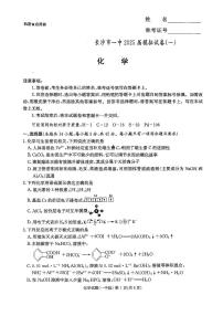 2025届湖南省长沙市第一中学高三下学期模拟（一）化学试题（含答案）含答案解析