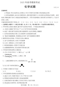 山东省高三济宁市、枣庄市高考模拟考试（济宁二模、枣庄三调）化学含答案解析含答案解析