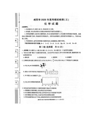 陕西省咸阳市2025届高三下学期高考模拟检测（三）化学试题含答案解析