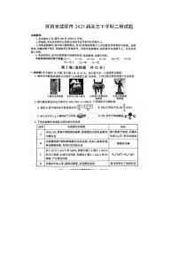 陕西省咸阳市2025届高三下学期二模（扫描版）化学试卷