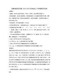 吉林省部分学校2023-2024学年高二下学期期中联考化学试卷（解析版）