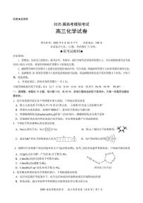 湖北省“黄鄂鄂”三校2024-2025学年高三下学期4月联考化学试卷（图片版，含答案）