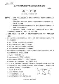 福建省泉州市2024-2025学年高三下学期4月适应性练习化学试卷（图片版，含答案）