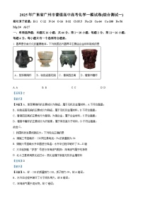 广东省广州市2025届高三下学期3月一模试题 化学 含解析