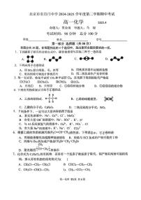 2025北京东直门中学高一（下）期中真题化学试卷