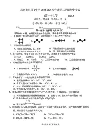 2025北京东直门中学高一（下）期中真题化学试卷