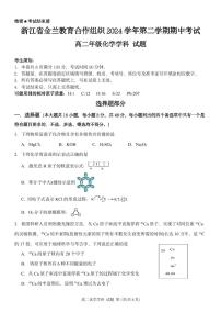 浙江省金兰教育合作组织2025年高二下学期4月期中考试化学试题(含答案)