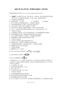 浙江省余姚中学2024-2025学年高二下学期期中考试  化学  PDF版含答案
