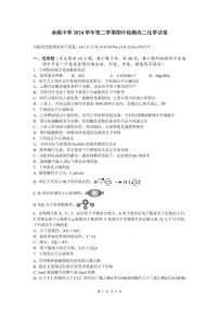浙江省余姚中学2024-2025学年高二下学期期中考试 化学 PDF版含答案