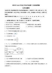 河南省郑州市2025届高三下学期第二次质量预测化学试题含答案