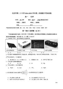 2025北京二十中高一（下）期中化学试卷