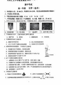 2025北京汇文中学高一（下）期中化学试卷
