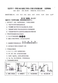 2025北京十一学校高三下4月月考化学试卷
