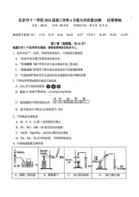 2025北京十一学校高三下4月月考化学试卷