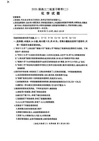 百师联盟2025届高三二轮复习联考（二）化学试题(含答案)