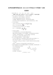 甘肃省张掖市四校联考2024-2025学年高三下学期第一次模拟（扫描版）化学试卷