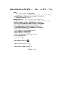 湖南省新高考教学教研联盟2025届高三下学期第二次联考（扫描版）化学试卷