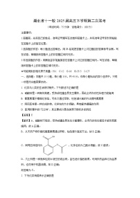 湖北省十一校2025届高三下学期第二次联考化学试卷（解析版）